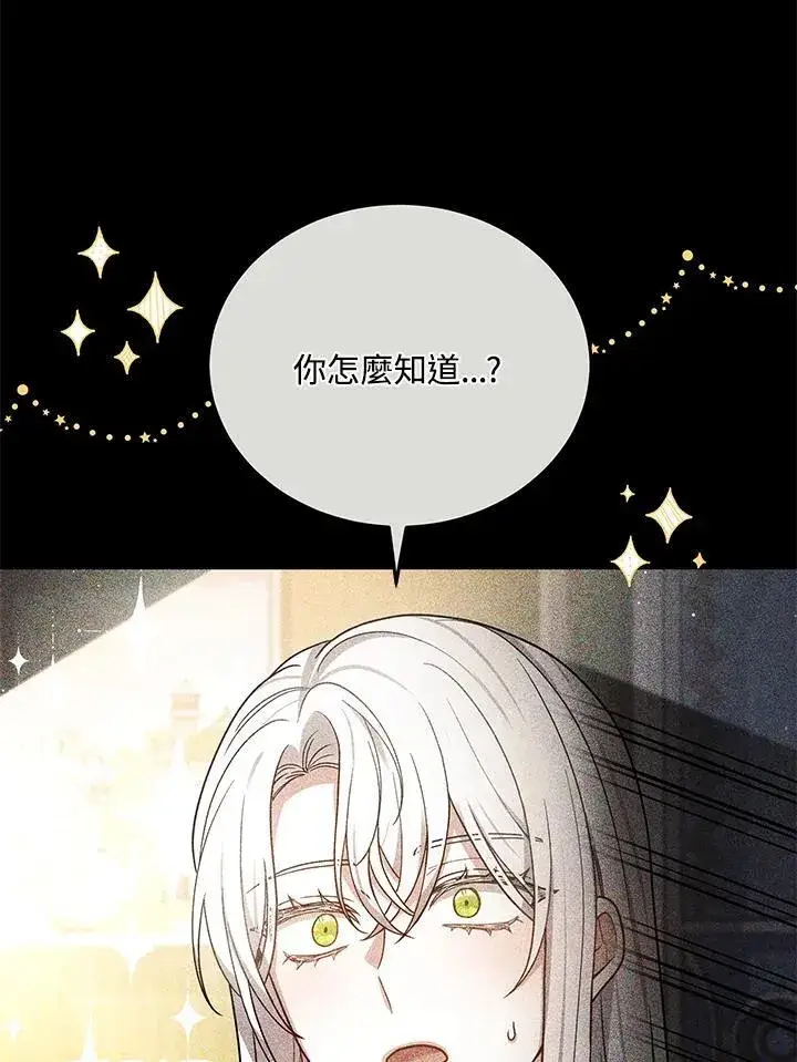漫画《男主的侄子太喜欢我了》第77话第98张图