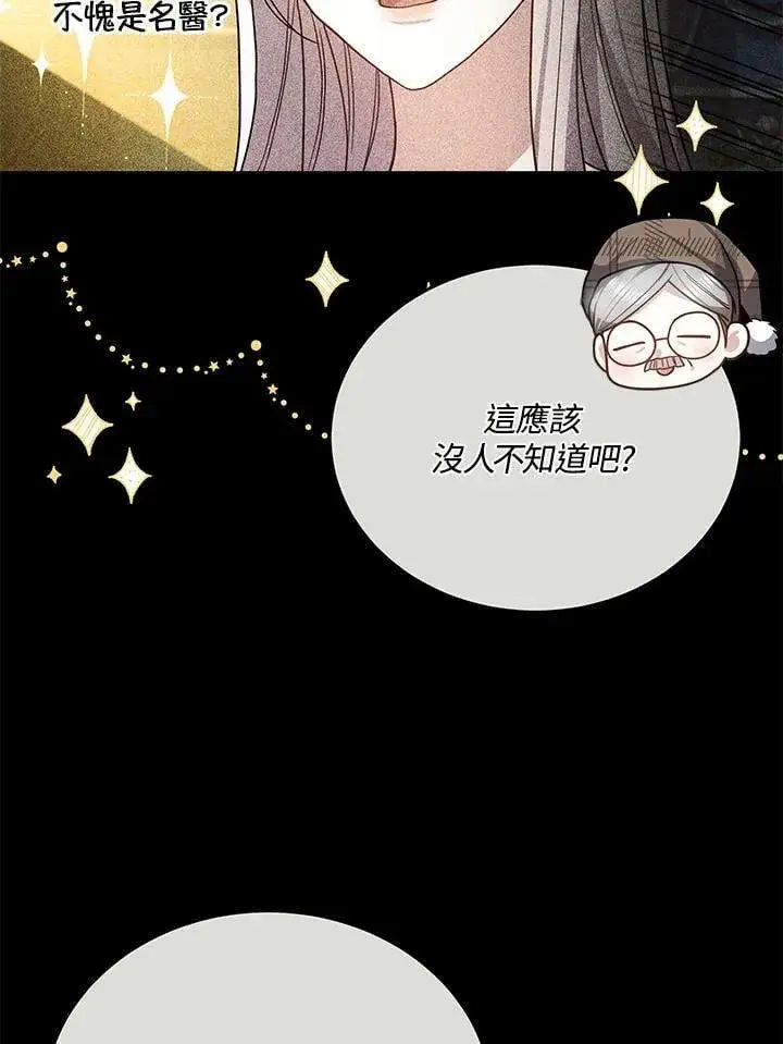 漫画《男主的侄子太喜欢我了》第77话第99张图