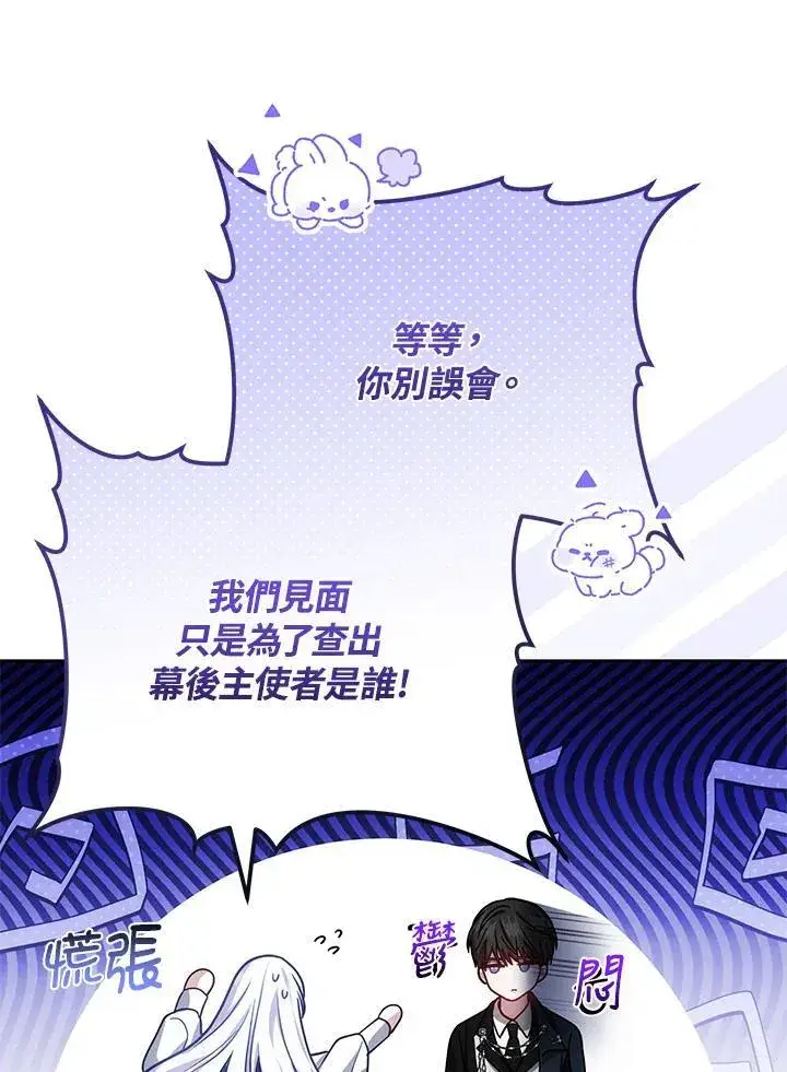 漫画《男主的侄子太喜欢我了》第78话第10张图