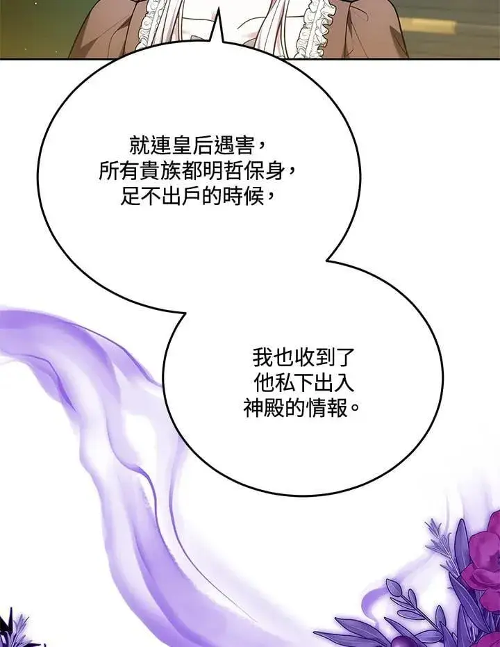 漫画《男主的侄子太喜欢我了》第78话第100张图