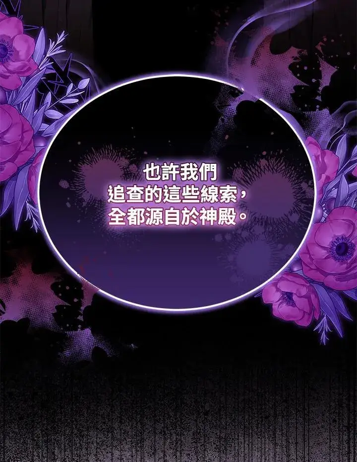 漫画《男主的侄子太喜欢我了》第78话第102张图