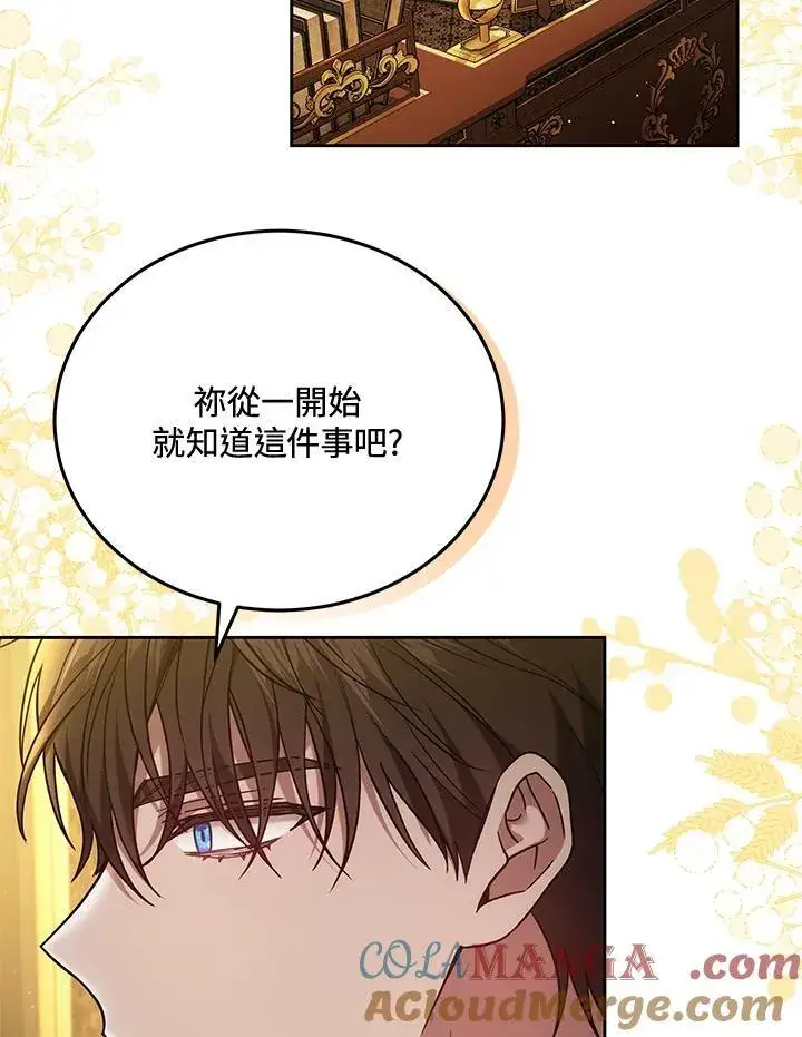 漫画《男主的侄子太喜欢我了》第78话第105张图