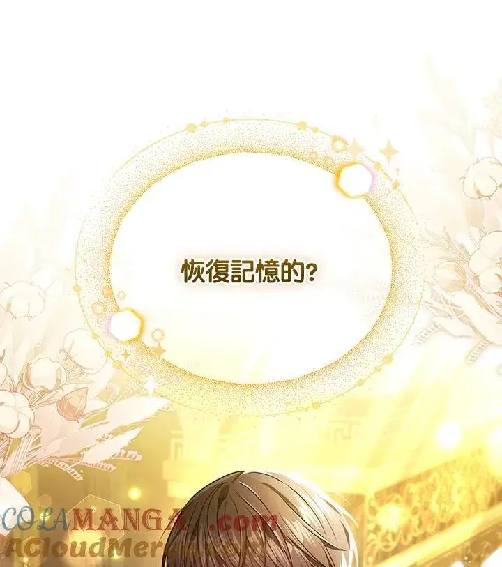 漫画《男主的侄子太喜欢我了》第78话第109张图