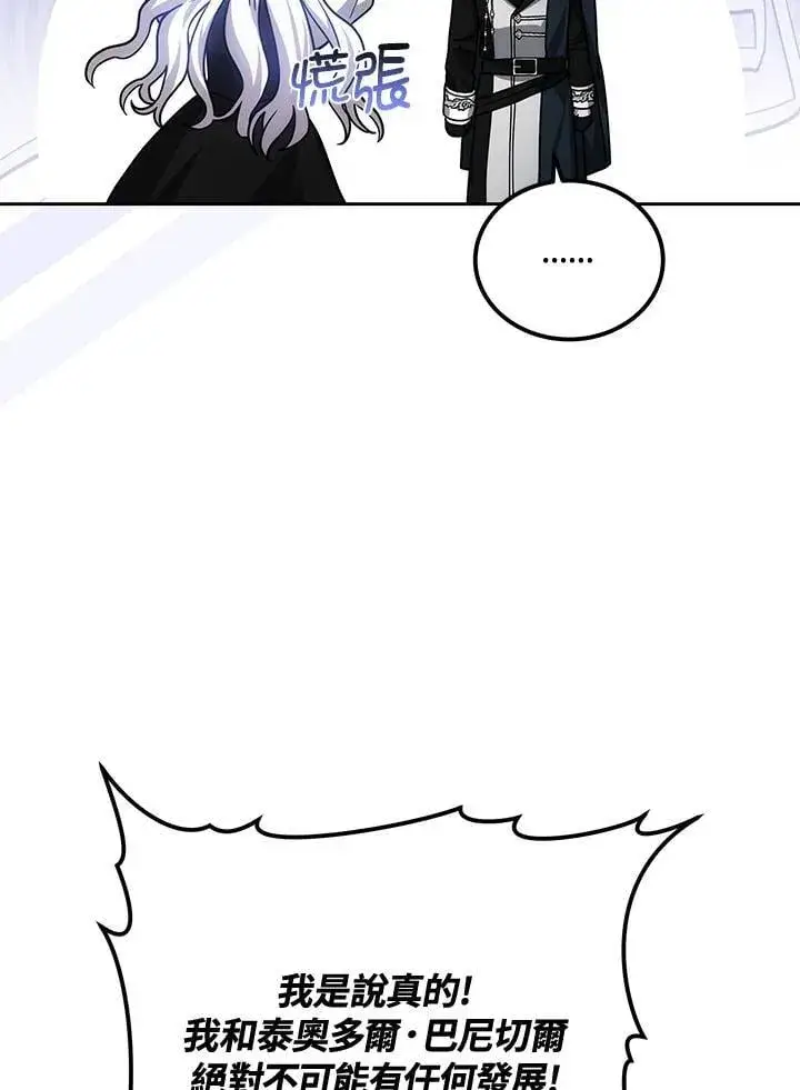 漫画《男主的侄子太喜欢我了》第78话第11张图