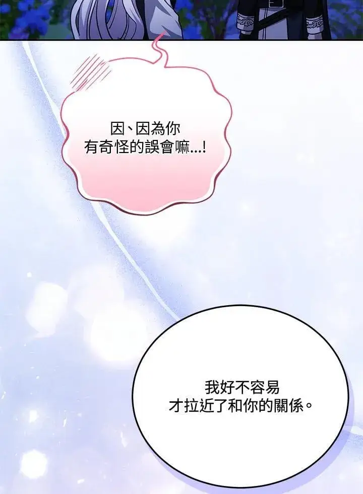漫画《男主的侄子太喜欢我了》第78话第16张图