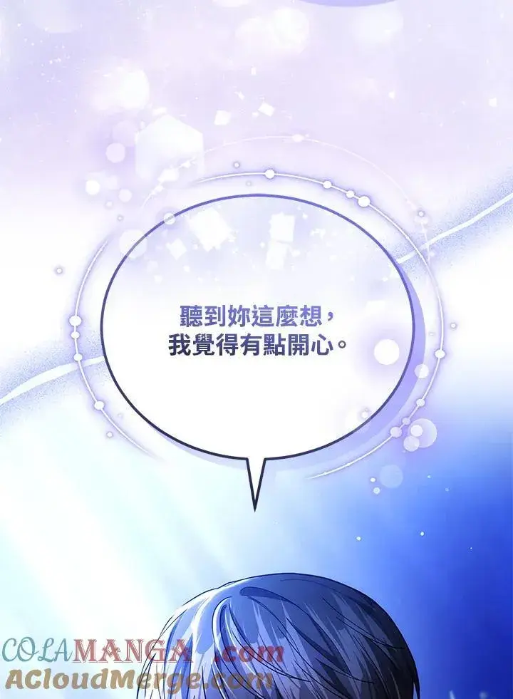 漫画《男主的侄子太喜欢我了》第78话第17张图