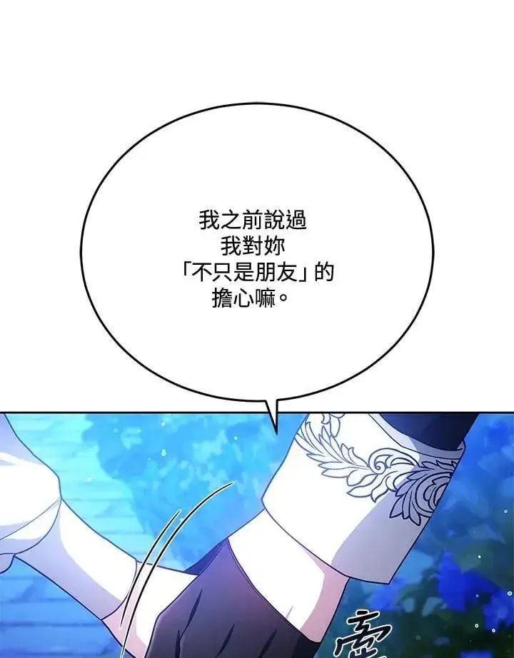 漫画《男主的侄子太喜欢我了》第78话第19张图