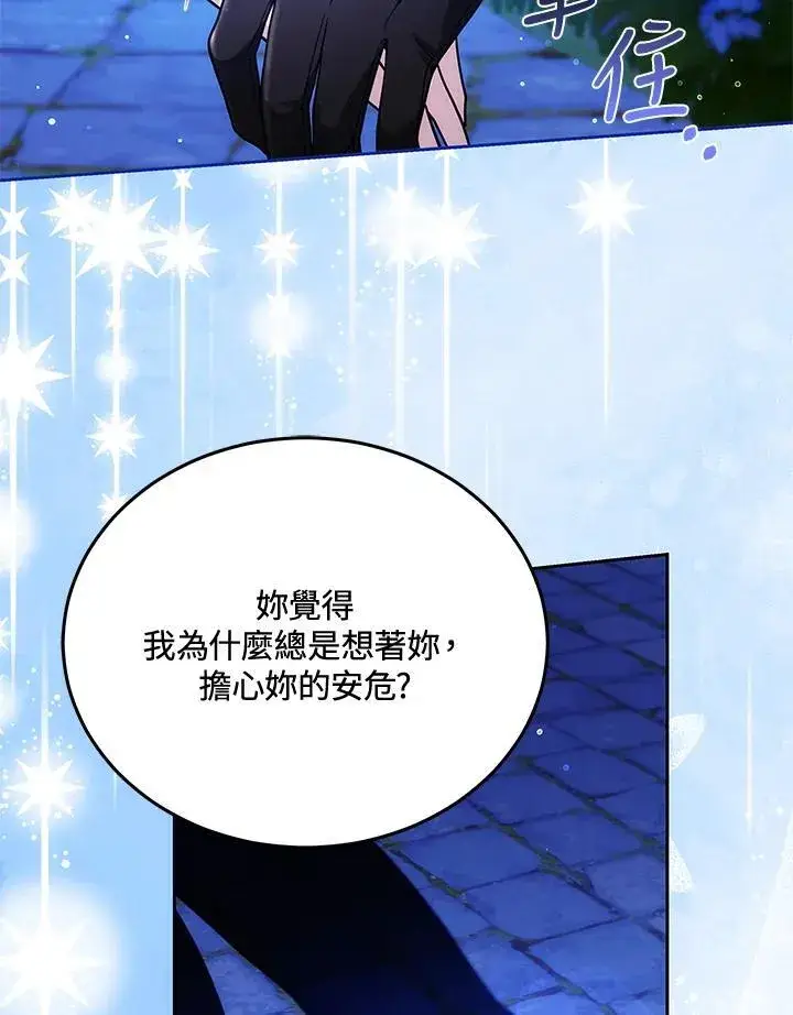 漫画《男主的侄子太喜欢我了》第78话第20张图