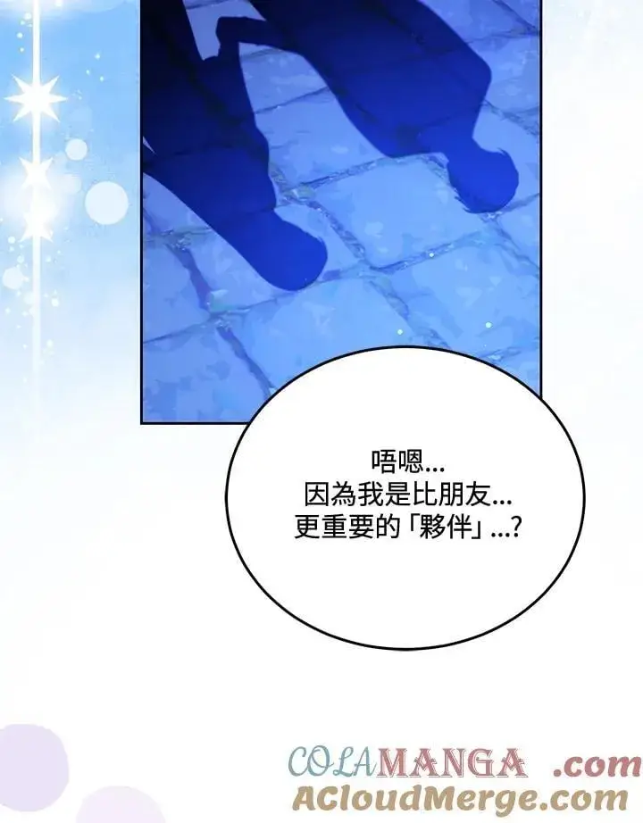 漫画《男主的侄子太喜欢我了》第78话第21张图