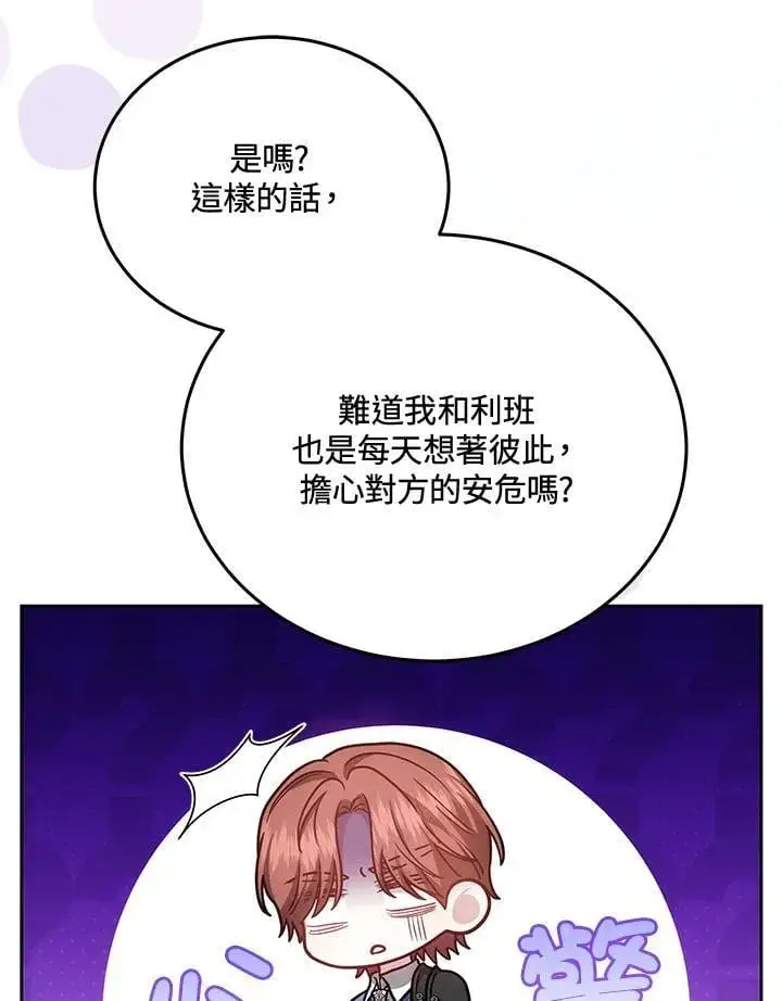 漫画《男主的侄子太喜欢我了》第78话第22张图