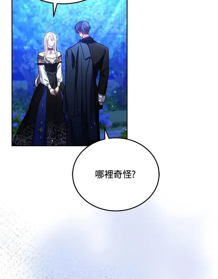 漫画《男主的侄子太喜欢我了》第78话第24张图