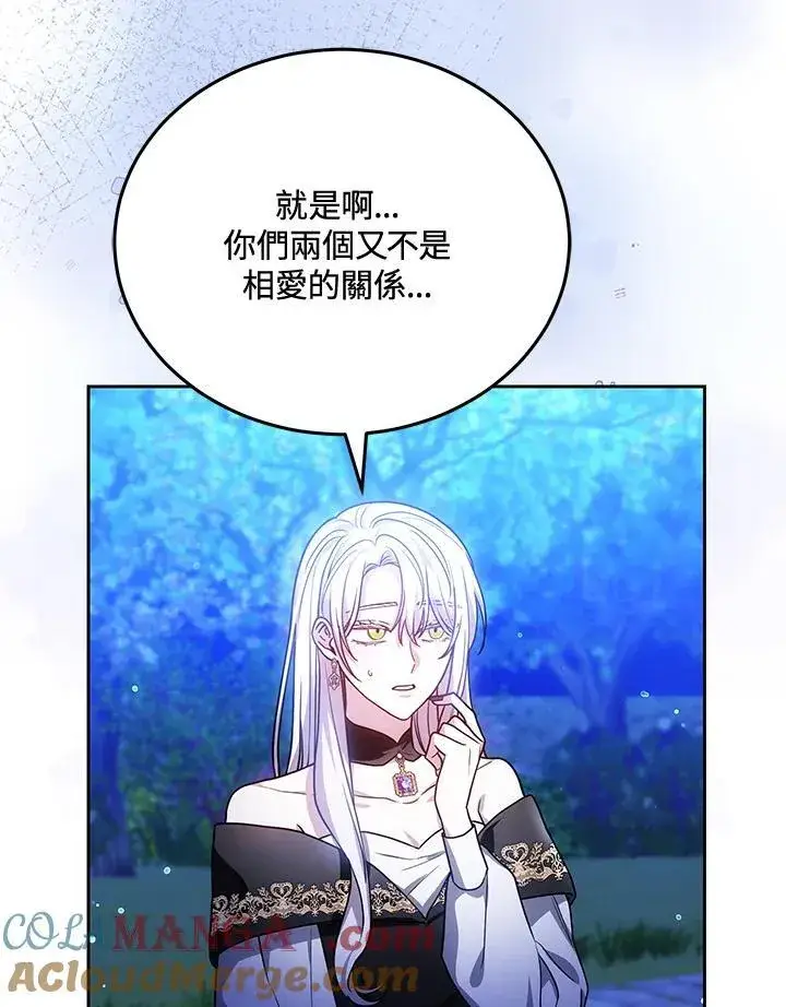 漫画《男主的侄子太喜欢我了》第78话第25张图
