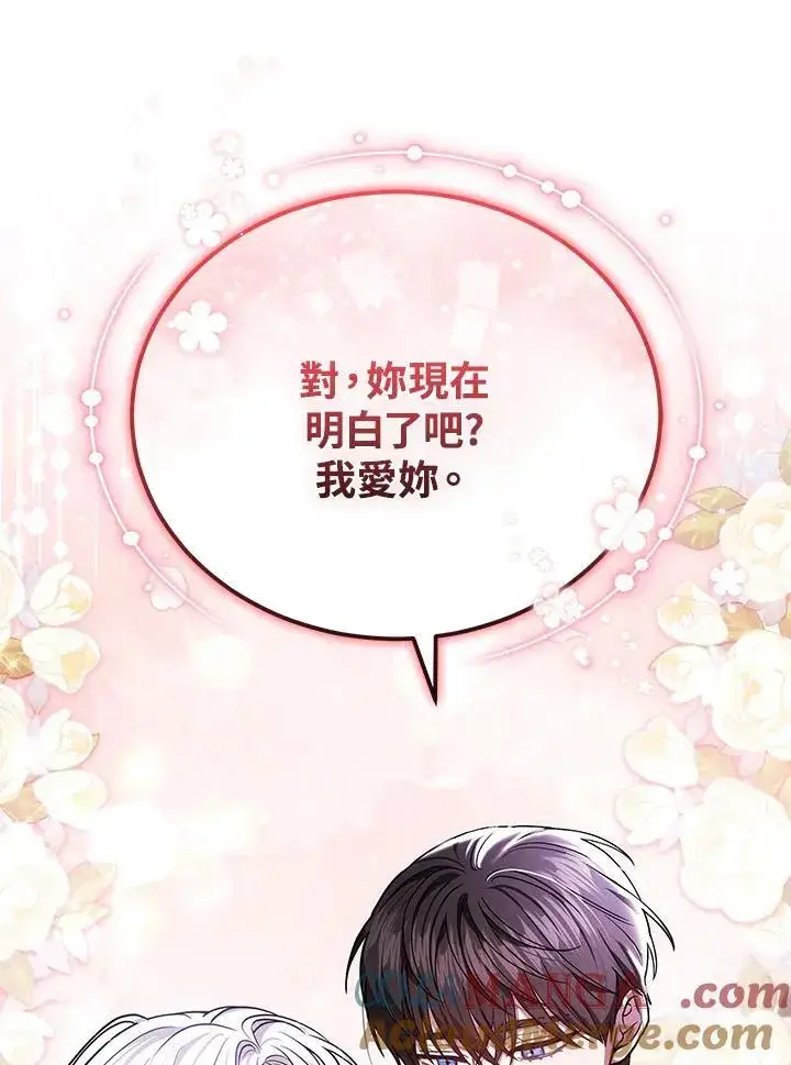 漫画《男主的侄子太喜欢我了》第78话第29张图