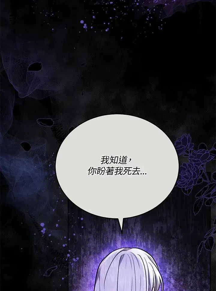 漫画《男主的侄子太喜欢我了》第78话第36张图