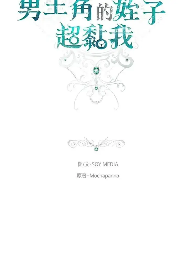 漫画《男主的侄子太喜欢我了》第78话第39张图