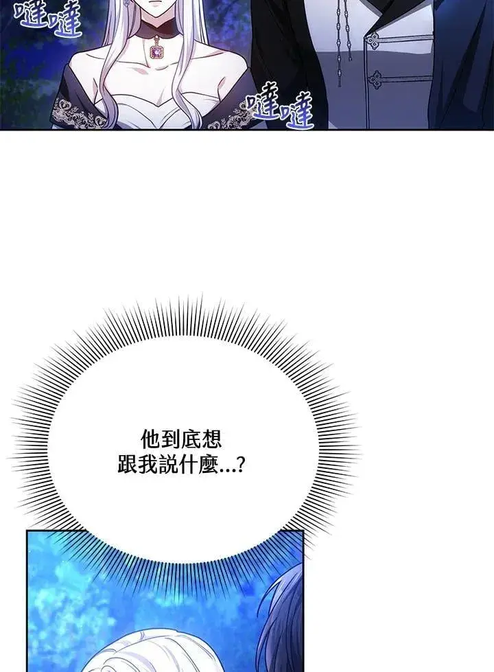 漫画《男主的侄子太喜欢我了》第78话第4张图