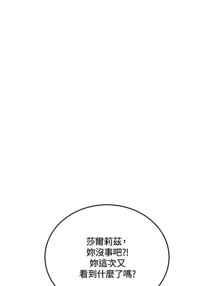 漫画《男主的侄子太喜欢我了》第78话第40张图