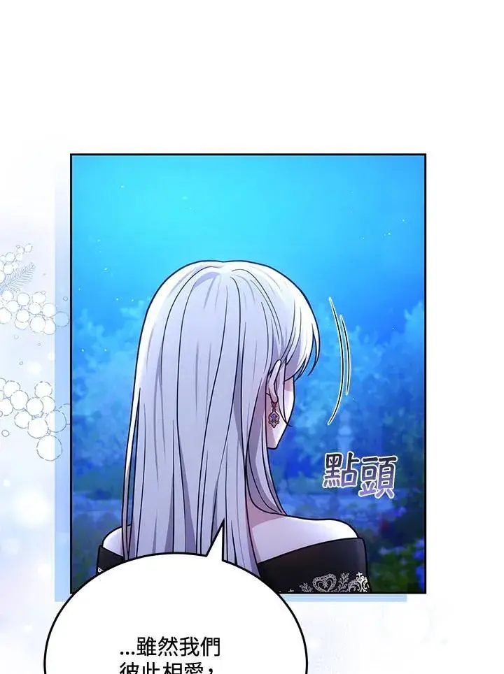 漫画《男主的侄子太喜欢我了》第78话第42张图