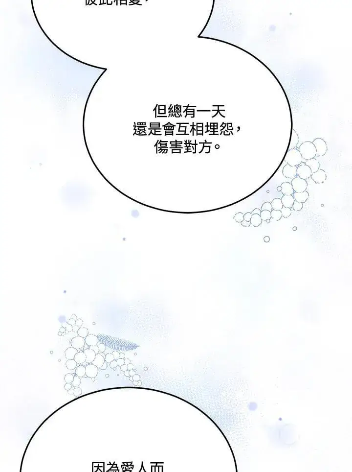 漫画《男主的侄子太喜欢我了》第78话第43张图