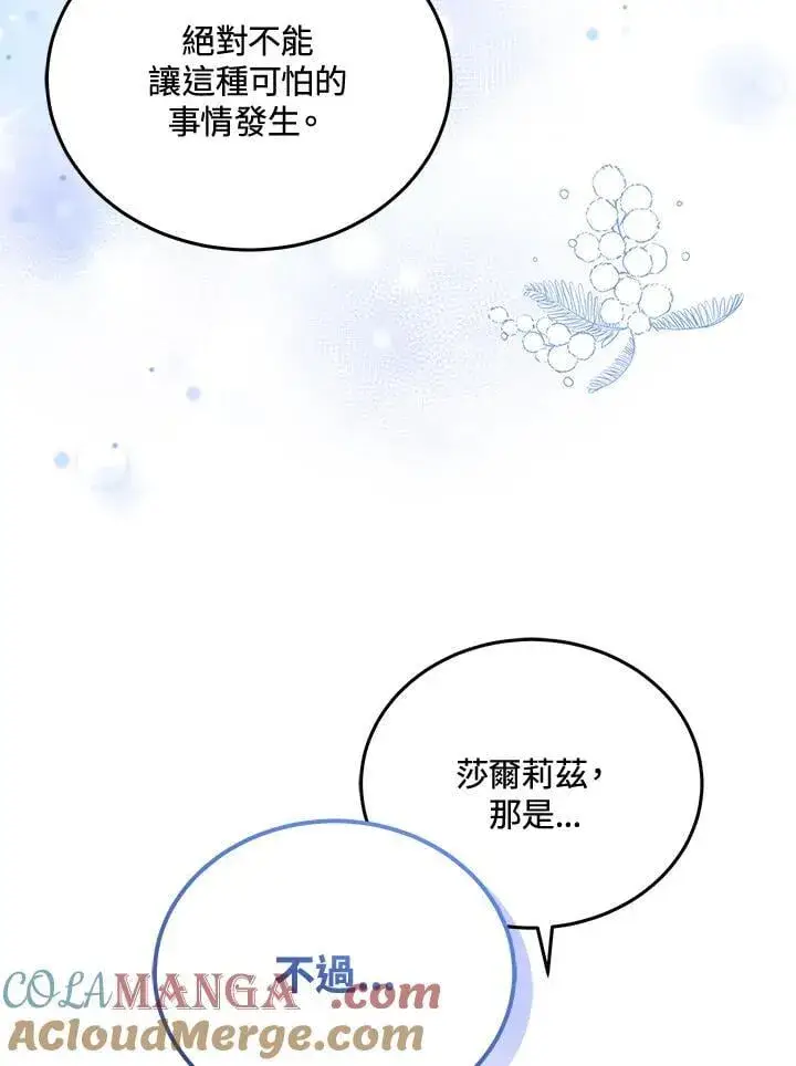 漫画《男主的侄子太喜欢我了》第78话第45张图