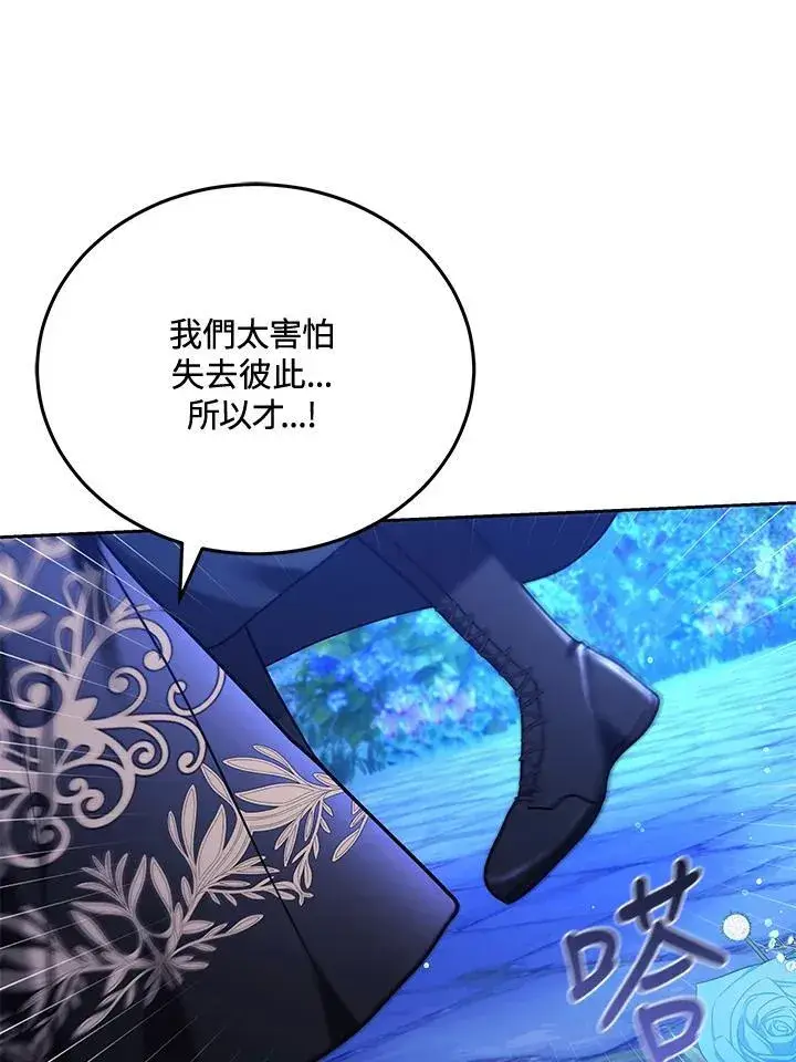 漫画《男主的侄子太喜欢我了》第78话第50张图