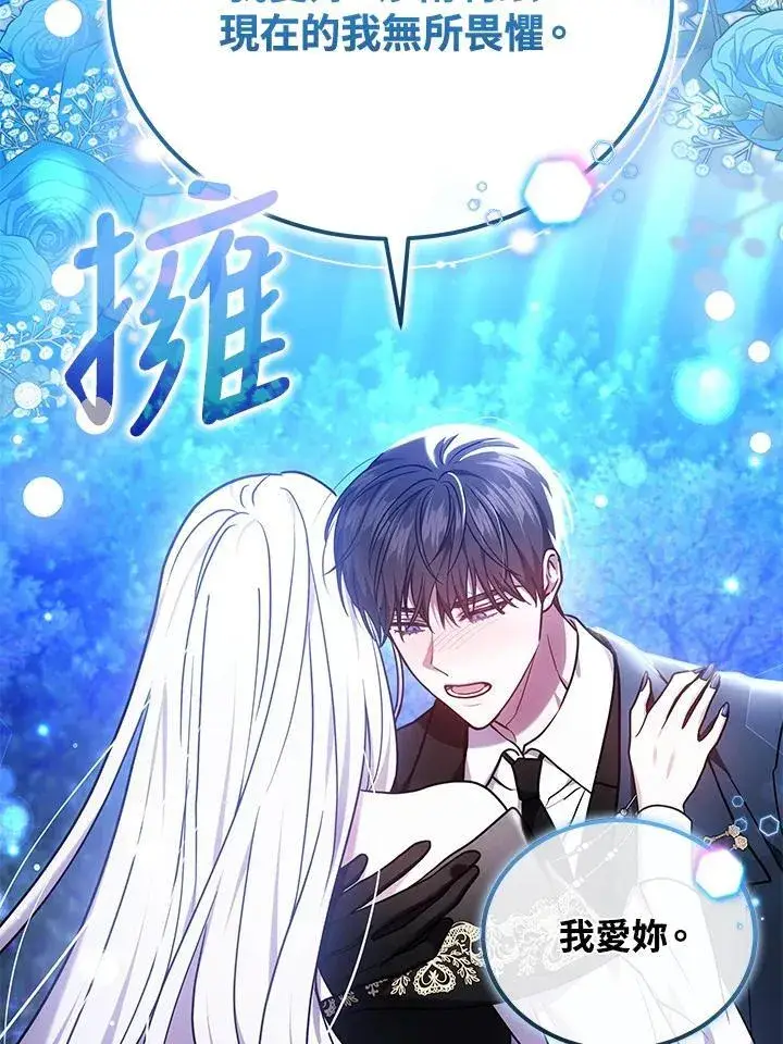 漫画《男主的侄子太喜欢我了》第78话第52张图