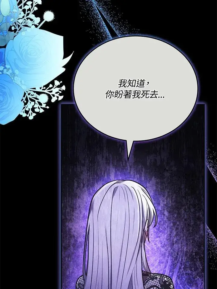 漫画《男主的侄子太喜欢我了》第78话第54张图