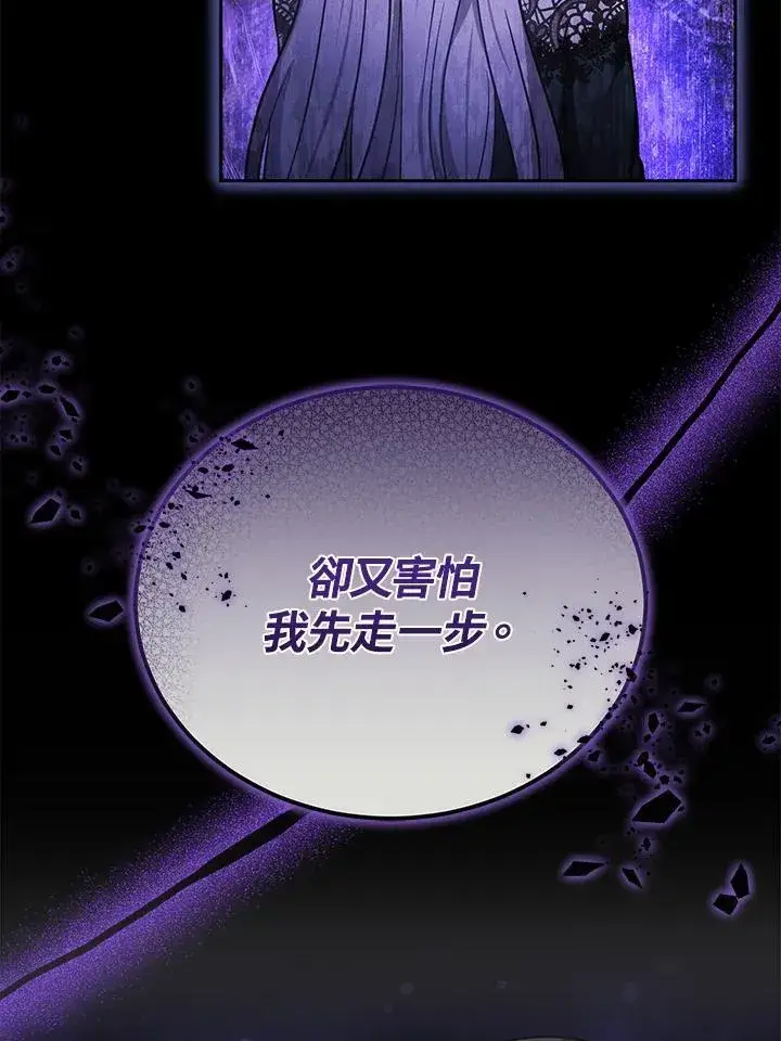 漫画《男主的侄子太喜欢我了》第78话第55张图