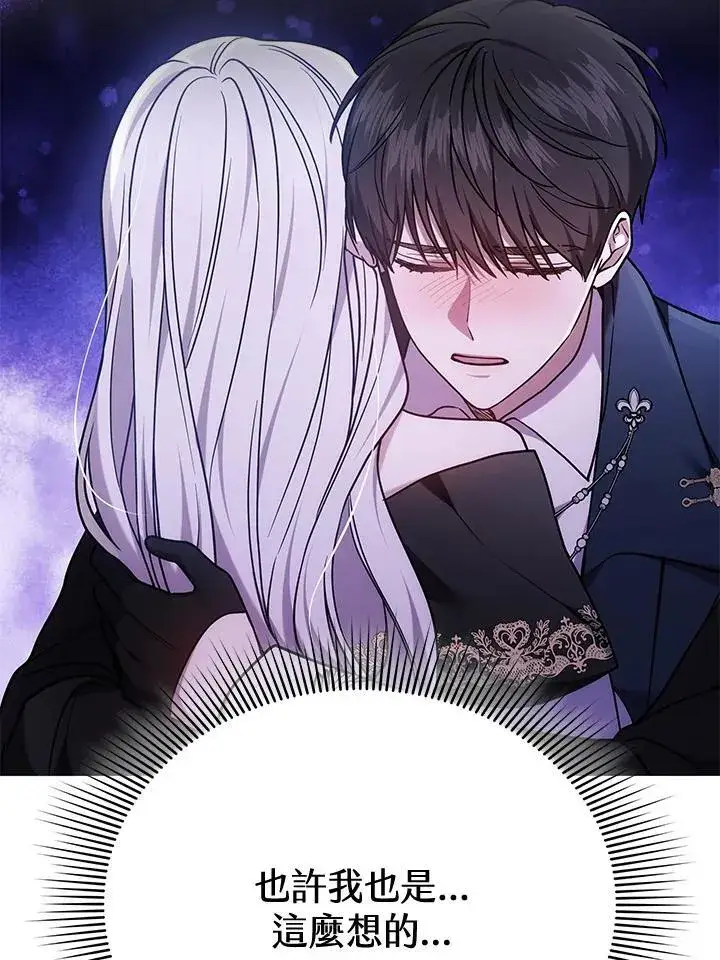 漫画《男主的侄子太喜欢我了》第78话第56张图