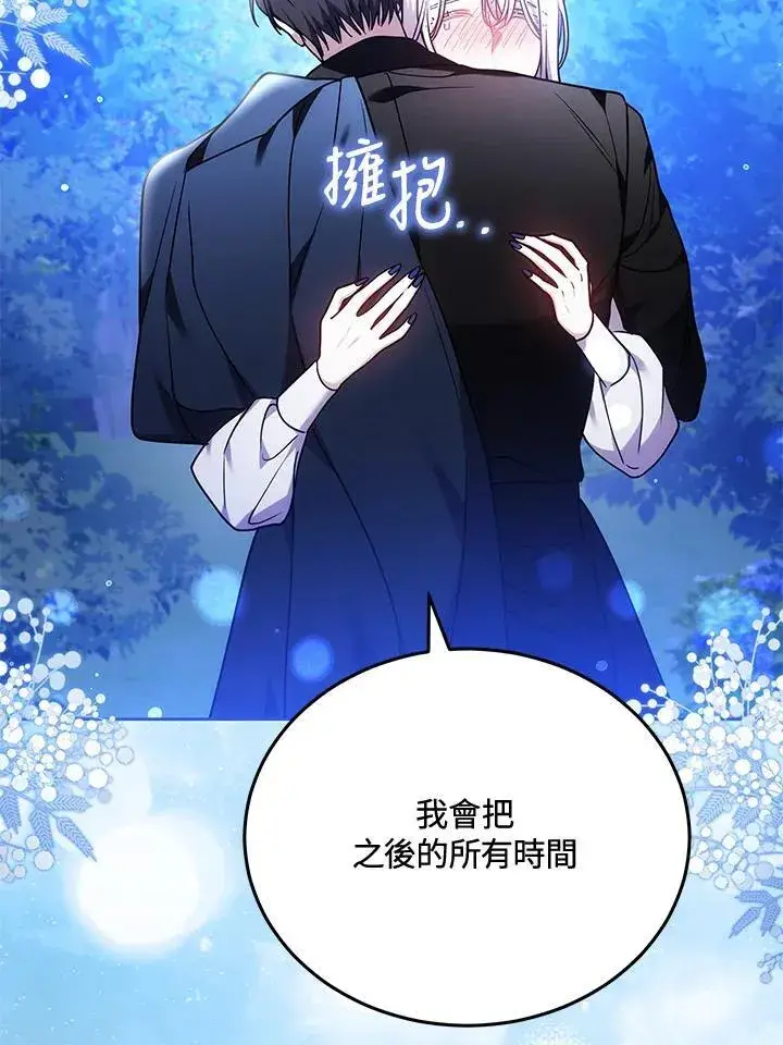 漫画《男主的侄子太喜欢我了》第78话第58张图