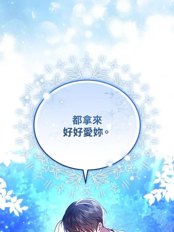 漫画《男主的侄子太喜欢我了》第78话第59张图