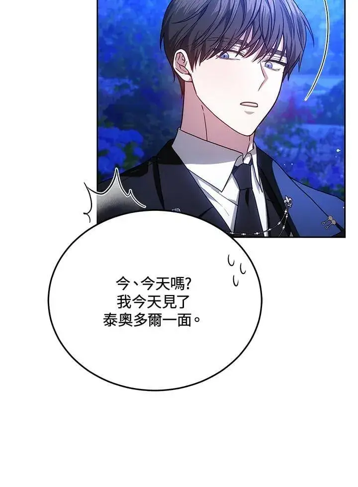 漫画《男主的侄子太喜欢我了》第78话第6张图