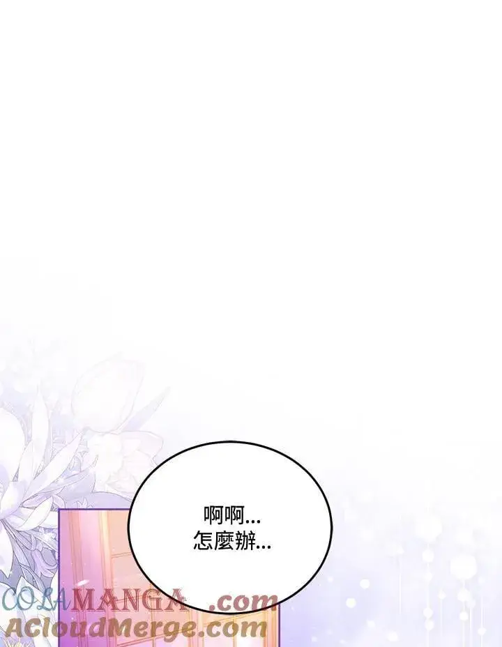 漫画《男主的侄子太喜欢我了》第78话第61张图