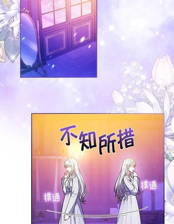 漫画《男主的侄子太喜欢我了》第78话第62张图