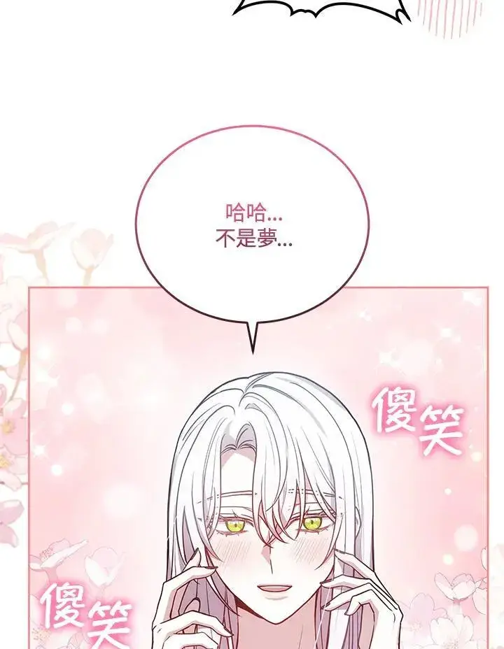 漫画《男主的侄子太喜欢我了》第78话第66张图
