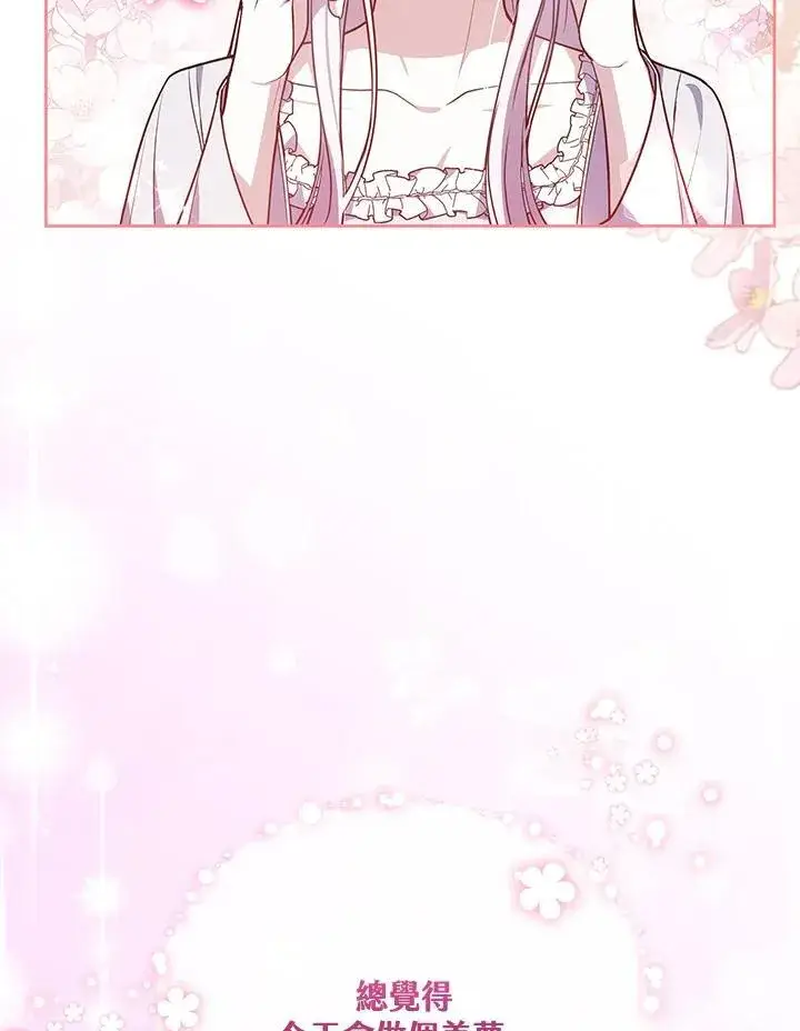 漫画《男主的侄子太喜欢我了》第78话第67张图