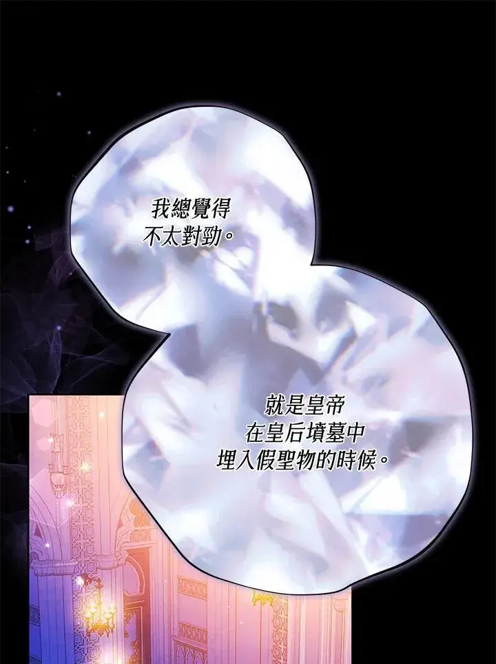 漫画《男主的侄子太喜欢我了》第78话第70张图
