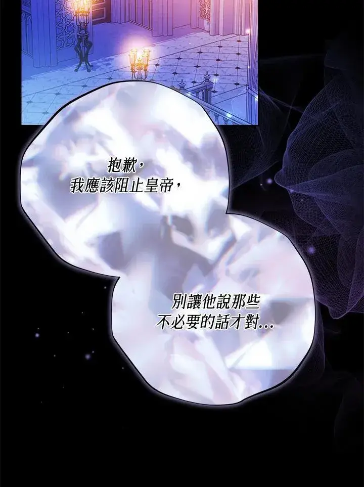 漫画《男主的侄子太喜欢我了》第78话第71张图