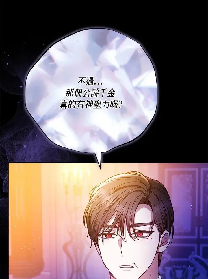 漫画《男主的侄子太喜欢我了》第78话第72张图