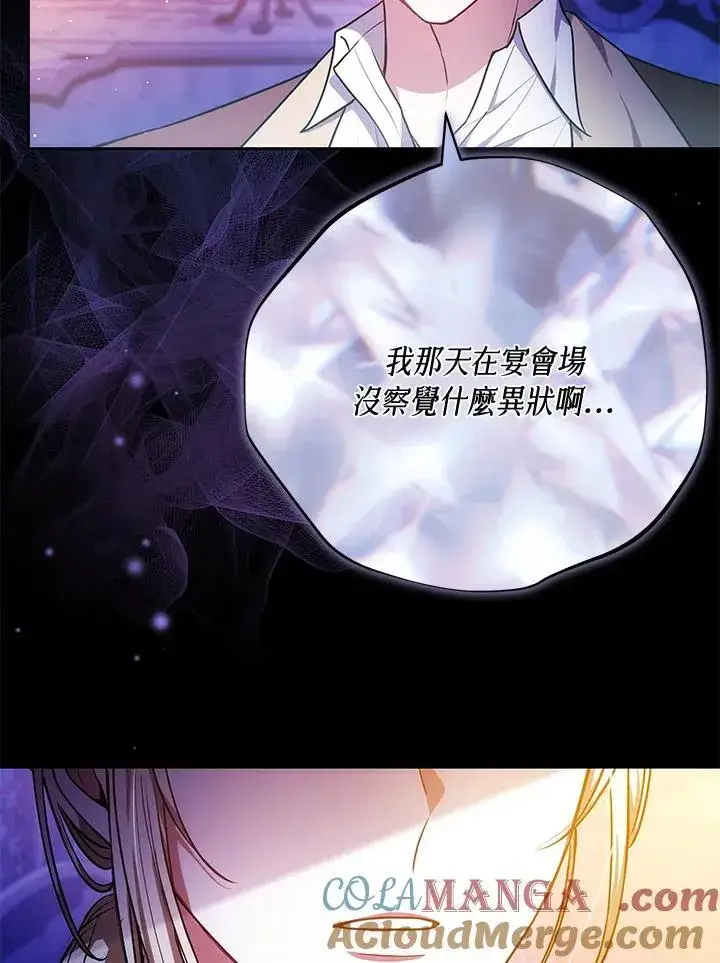 漫画《男主的侄子太喜欢我了》第78话第73张图