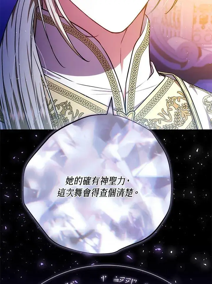 漫画《男主的侄子太喜欢我了》第78话第74张图