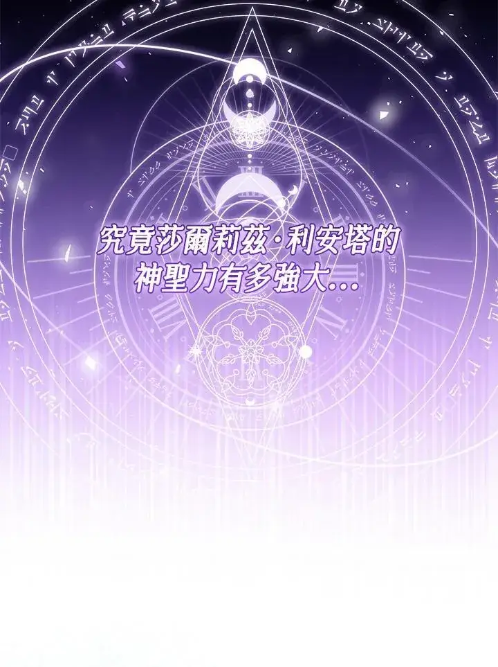 漫画《男主的侄子太喜欢我了》第78话第75张图