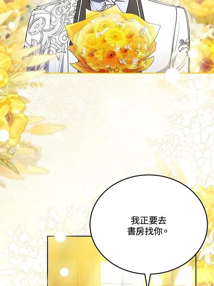 漫画《男主的侄子太喜欢我了》第78话第78张图