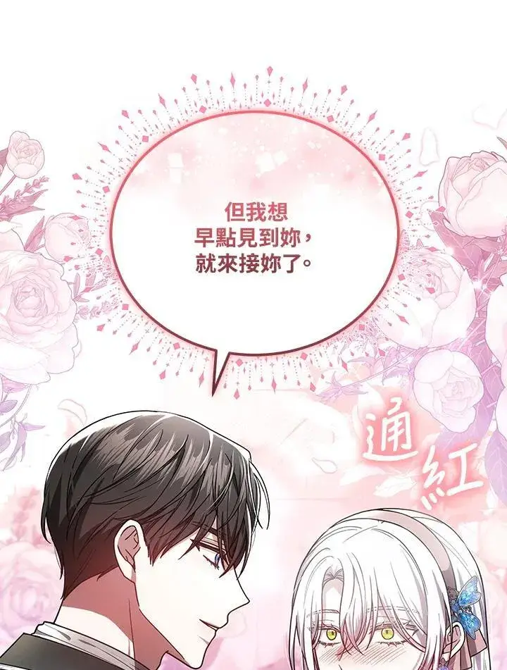 漫画《男主的侄子太喜欢我了》第78话第80张图