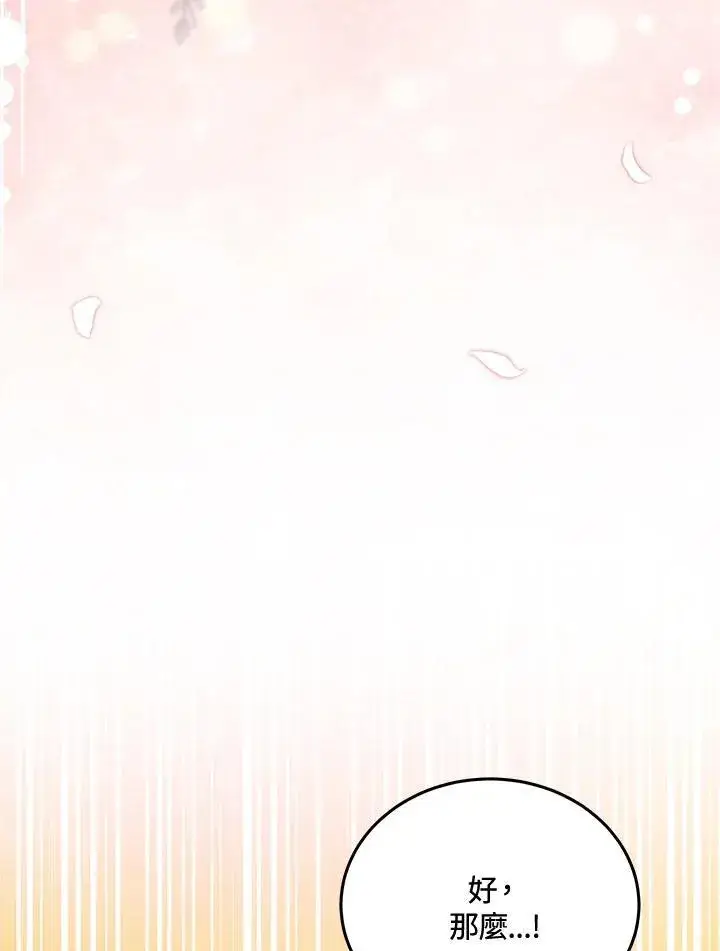 漫画《男主的侄子太喜欢我了》第78话第82张图