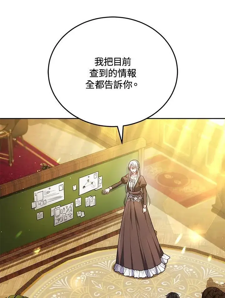 漫画《男主的侄子太喜欢我了》第78话第84张图