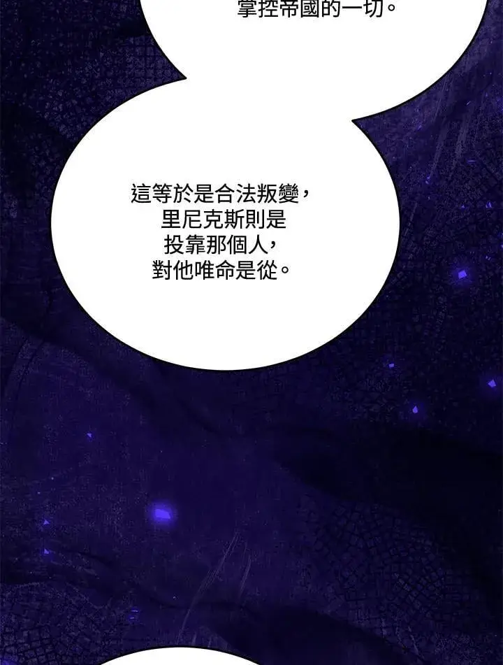 漫画《男主的侄子太喜欢我了》第78话第87张图