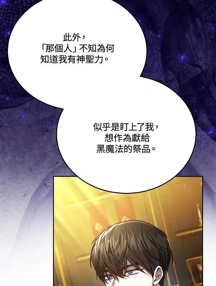 漫画《男主的侄子太喜欢我了》第78话第88张图