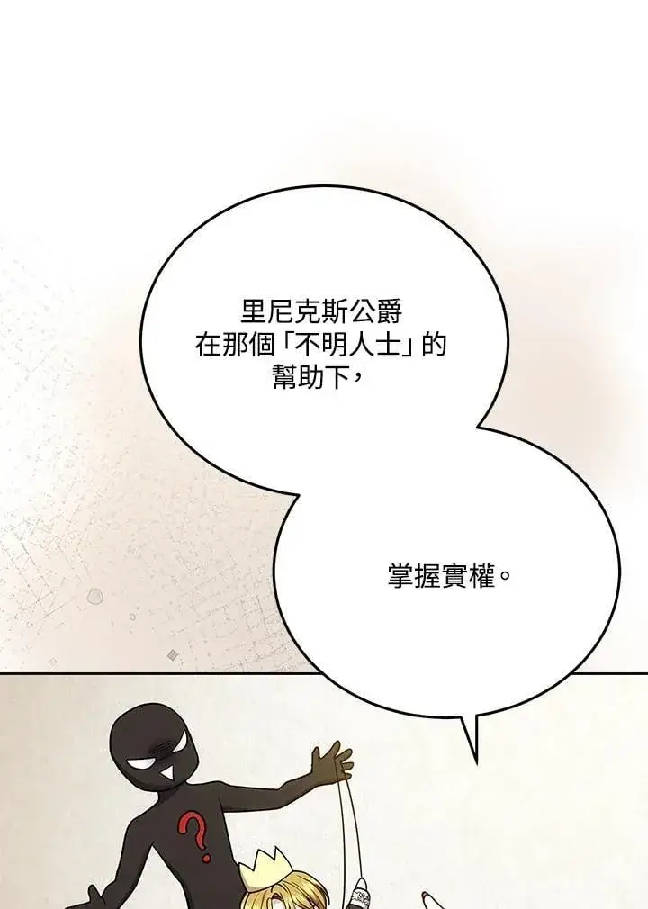 漫画《男主的侄子太喜欢我了》第78话第90张图