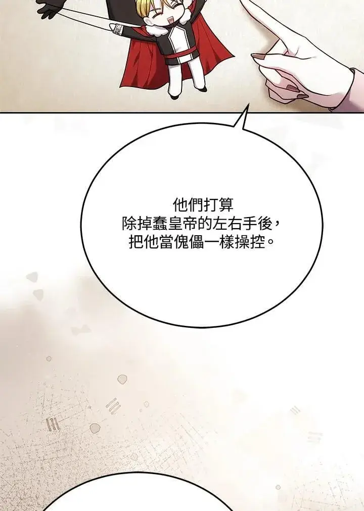 漫画《男主的侄子太喜欢我了》第78话第91张图